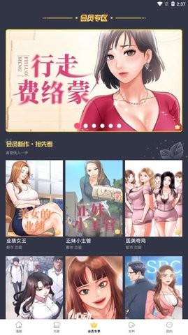 流星集漫画APP  v8.2.2图2