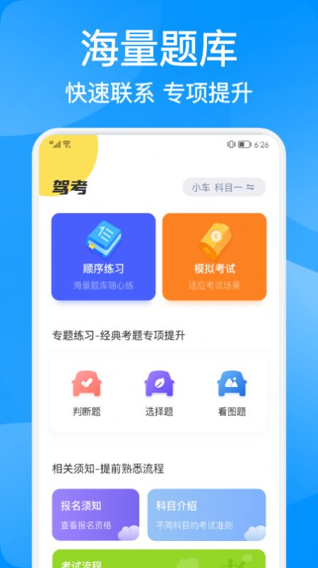 易通驾考  v2.4.2图3