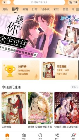 漫天星漫画纯净无广告版