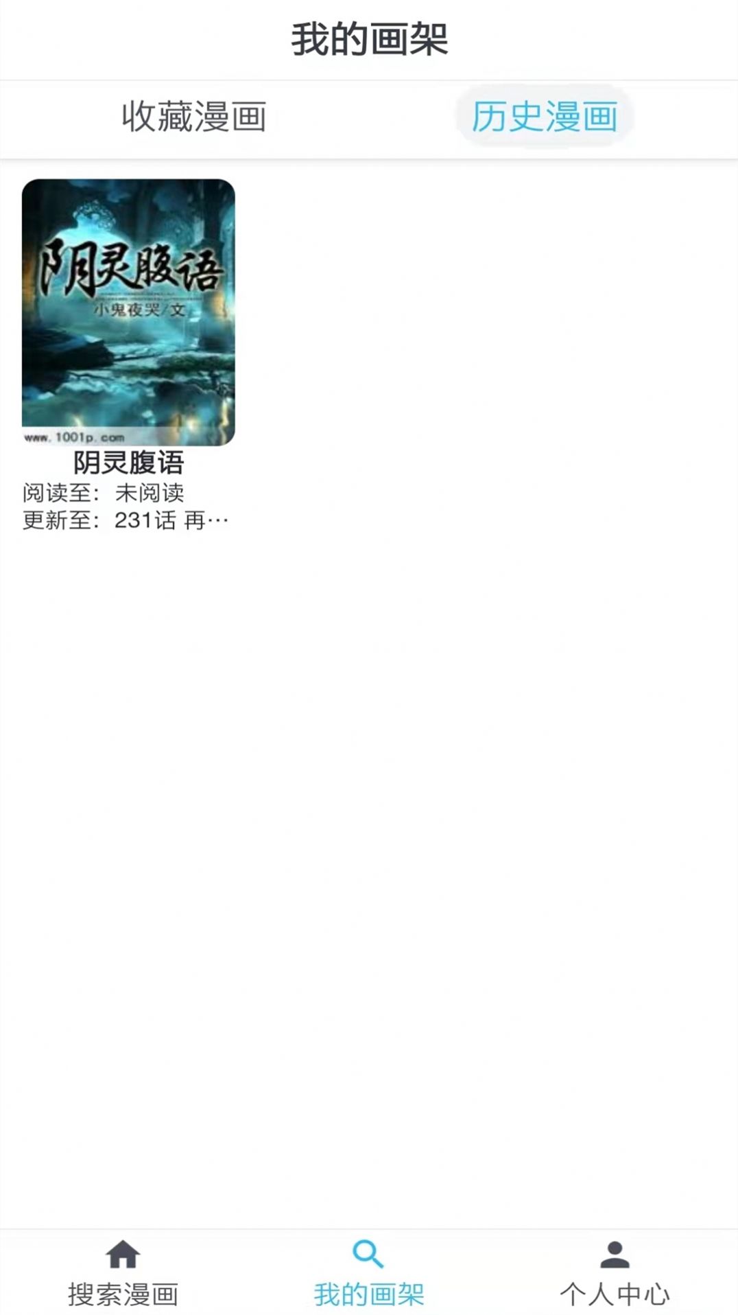 韬尘爱漫画最新版  v4.0图3