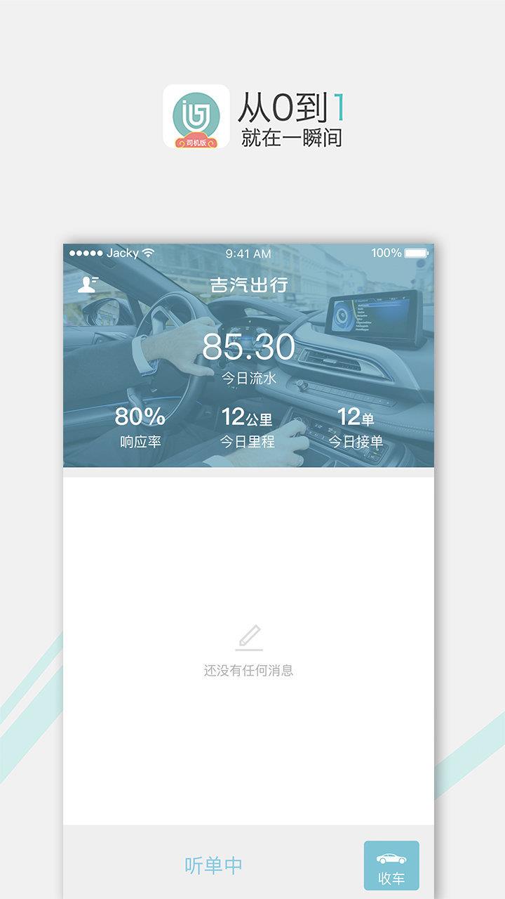 吉汽出行司机  v2.2.5图1