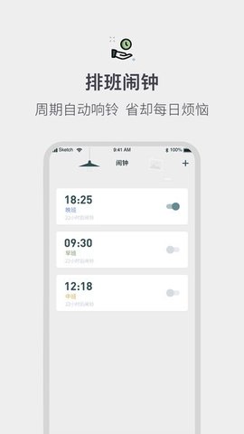 排班倒班日历  v1.0.9图3