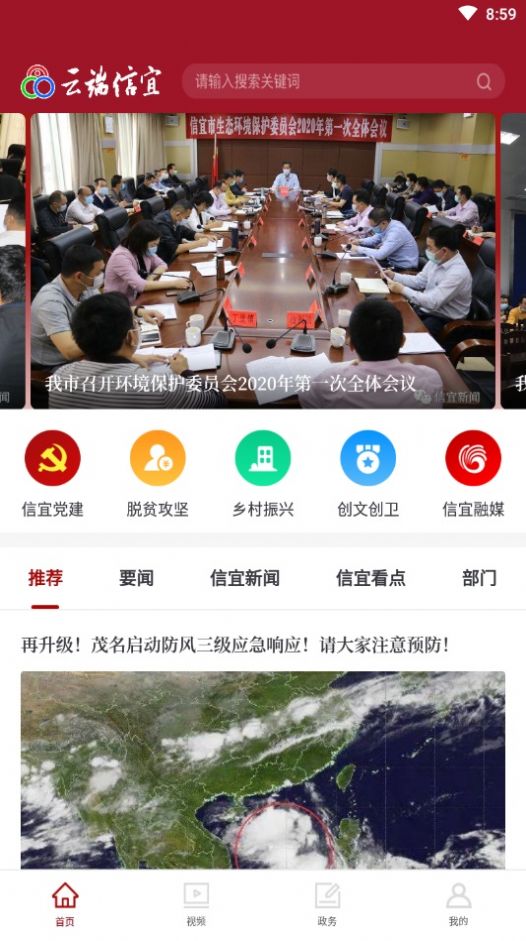 云端信宜  v1.0.0图2