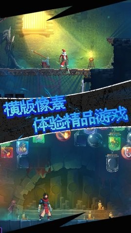 重生死亡细胞  v1.0.1图1