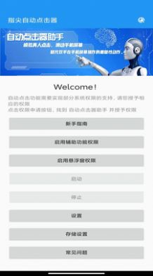 自动点击器助手  v1.0图3