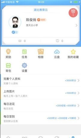 湖北教育云平台  v5.1.5图3