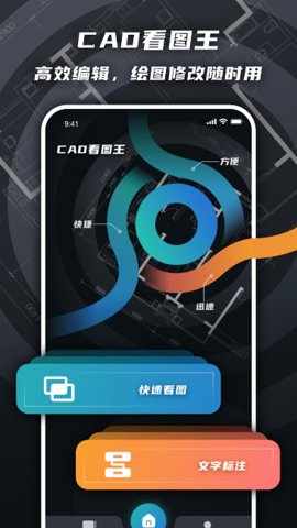 cad看图绘图