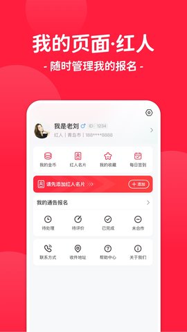 红人通告  v1.0.0图1