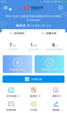 精真估云评估  v4.2.2图1