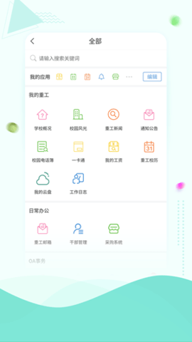 智慧重工  v2.0图1