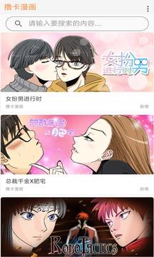 撸卡漫画  v2.4.9图1