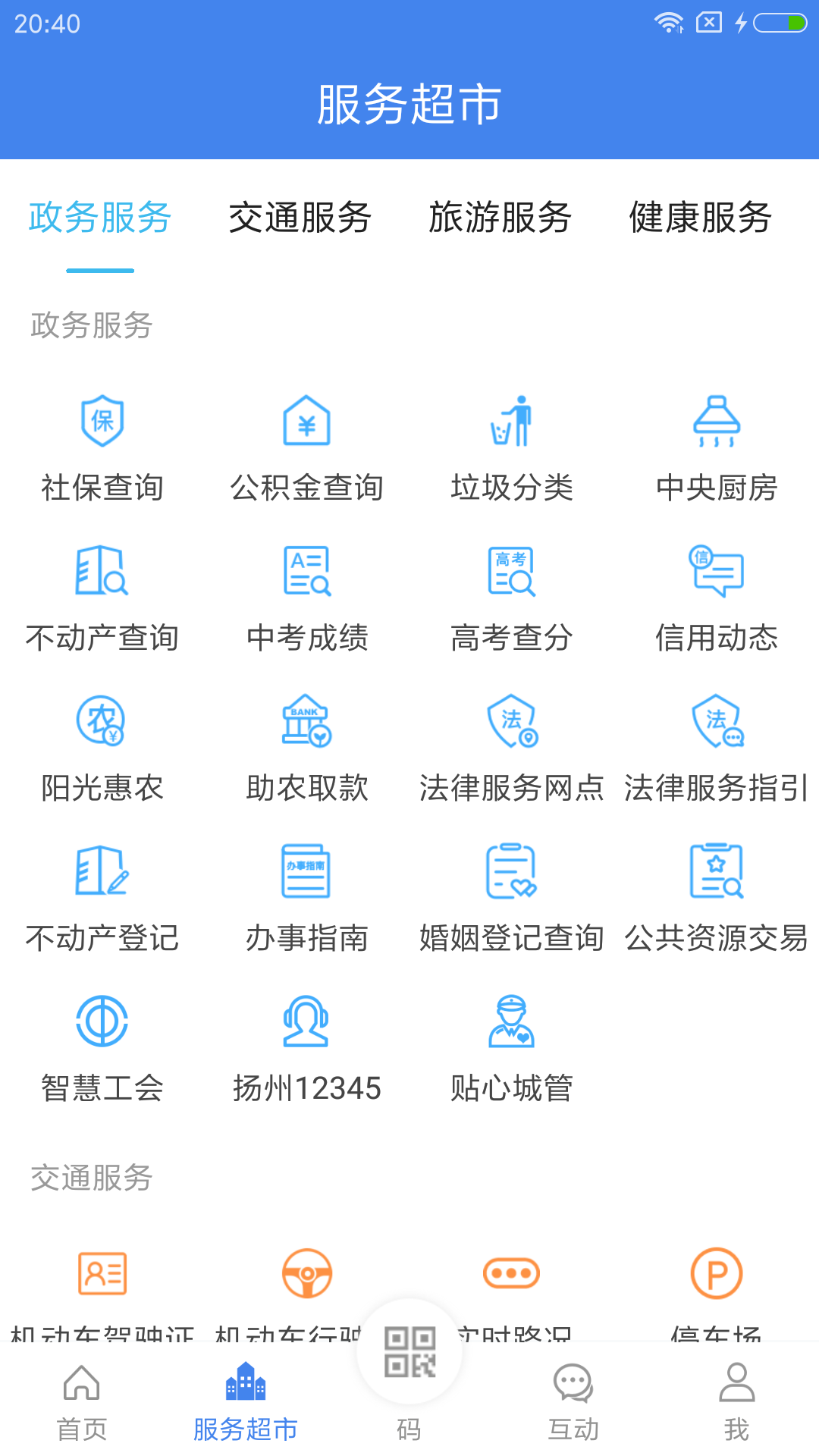 我的扬州  v3.8.6图3