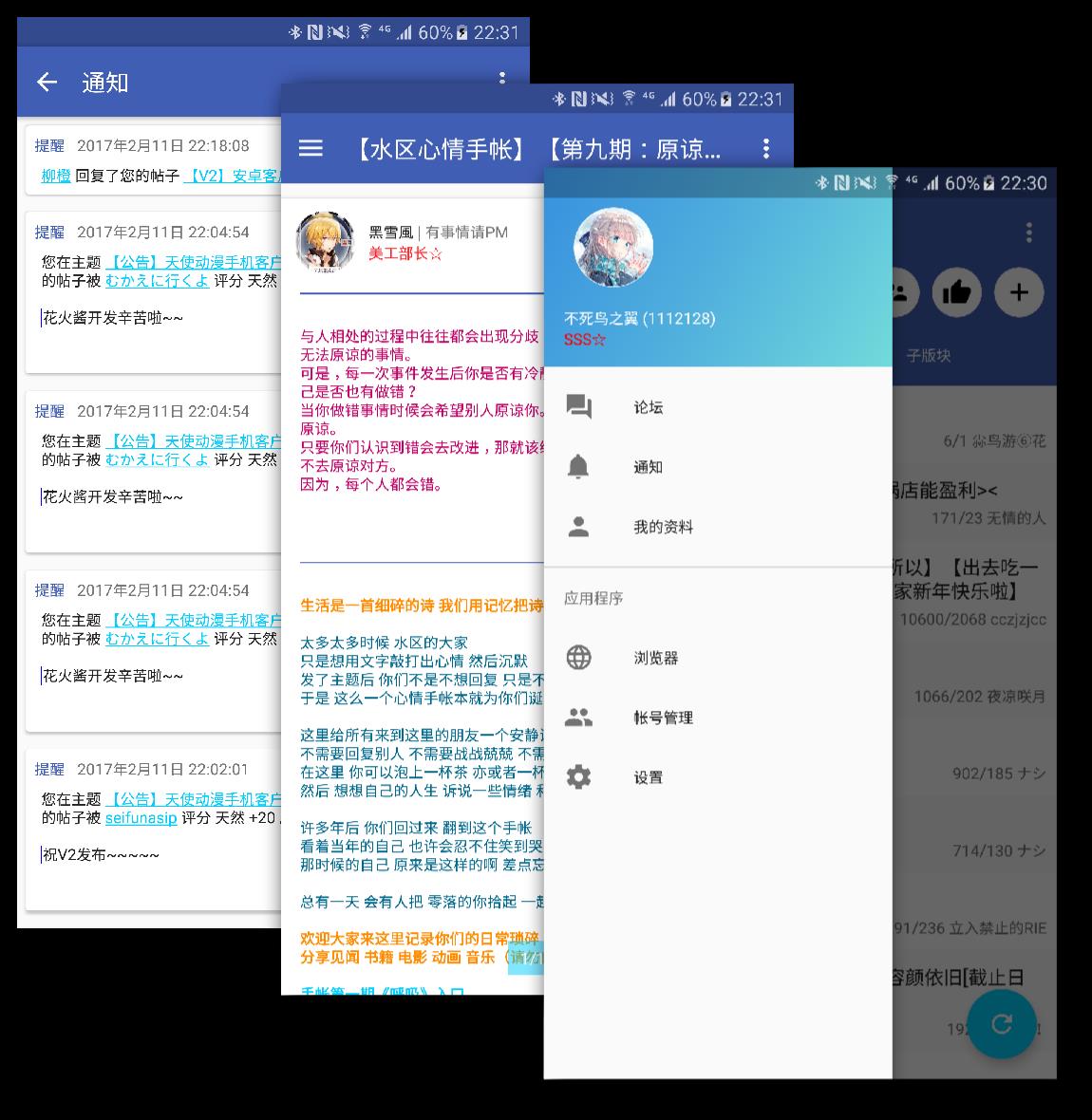 天使动漫论坛  v2.3.1.0图1