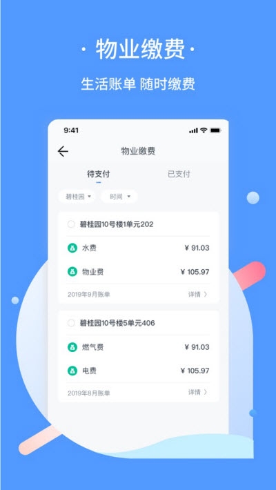 蓝牛云社区  v0.3.12图3