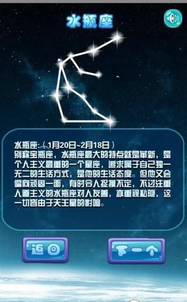 星座知识大全