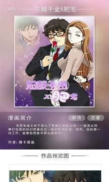 撸卡漫画  v2.4.9图3