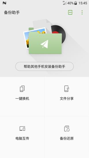 备份助手  v4.02图3