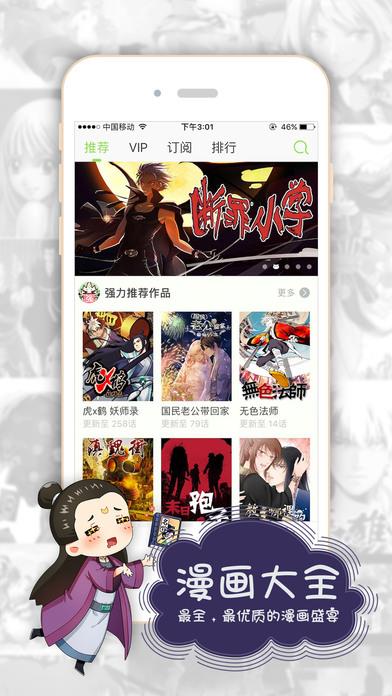 有妖气漫画vip破解版  v1.0图2