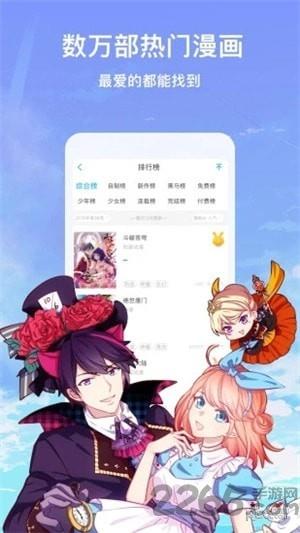 快乐十分漫画  v2.2.2图4