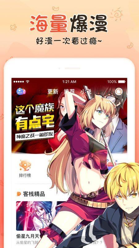 宅漫漫画vip版  v2.0图1