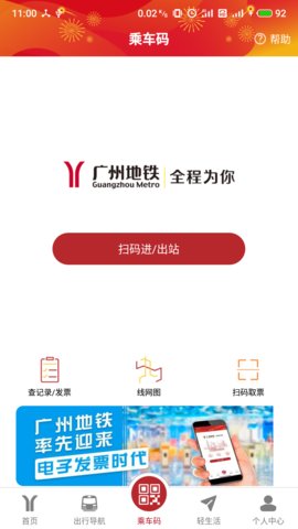 广州地铁  v5.7.0图2