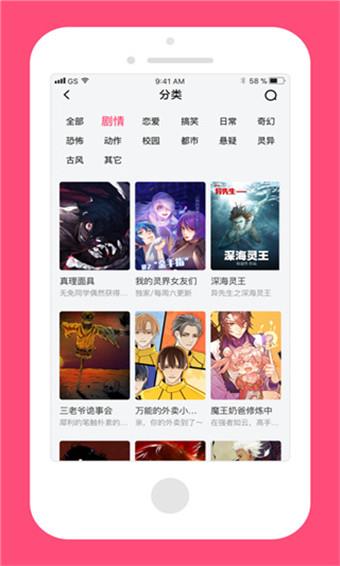 脑洞漫画破解版  v2.0图3