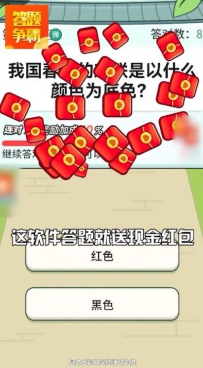 答题争霸赛红包版  v1.0.0.3图3