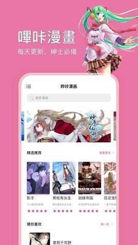 哔咔漫画免费版  v4.0图2