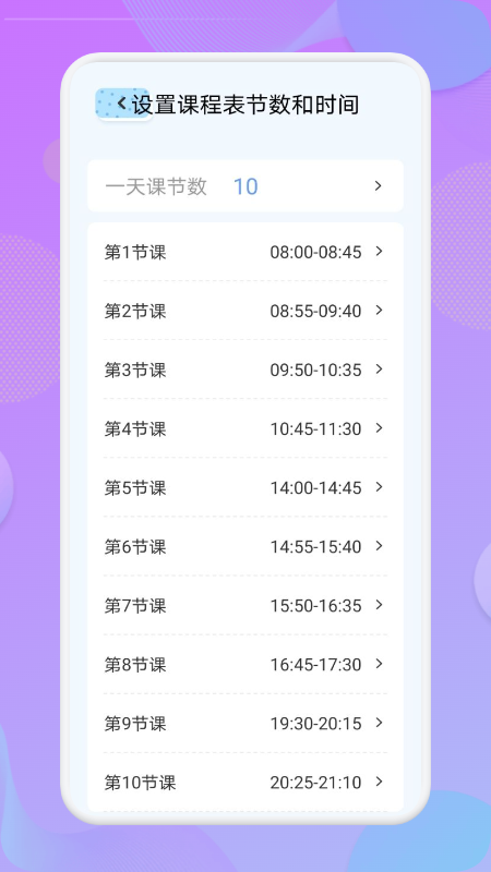 我的课程表  v1.1图3