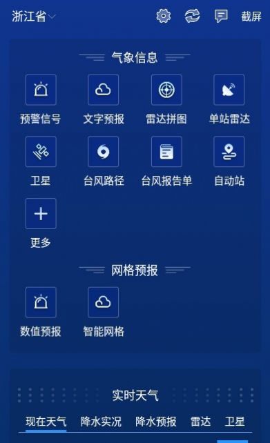 数字气象  v1.0.9.6图2