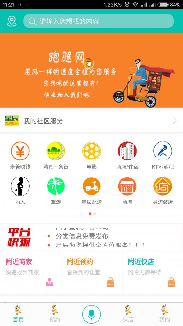 星辰跑腿  v3.0.2图1