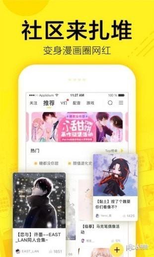 吹雪漫画  v1.54图3