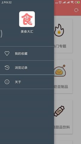 美食大汇  v1.0图1