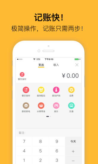 小猪记账  v1.0图2