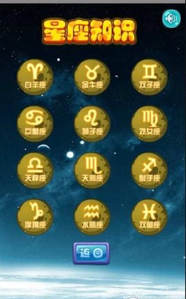 星座知识大全  v1.0.0图1