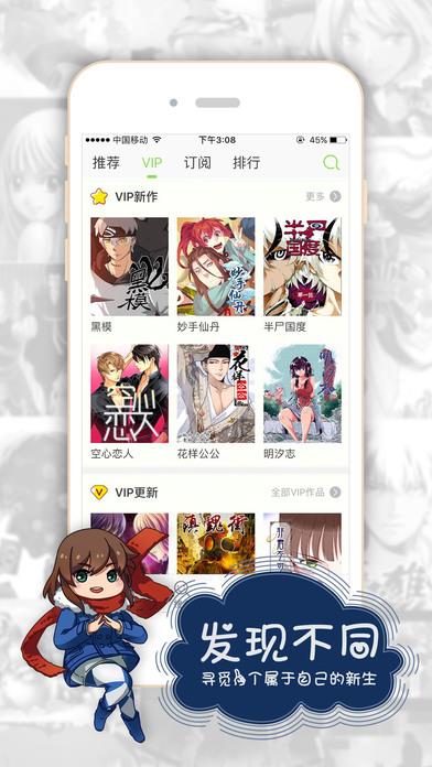 有妖气漫画vip破解版  v1.0图3