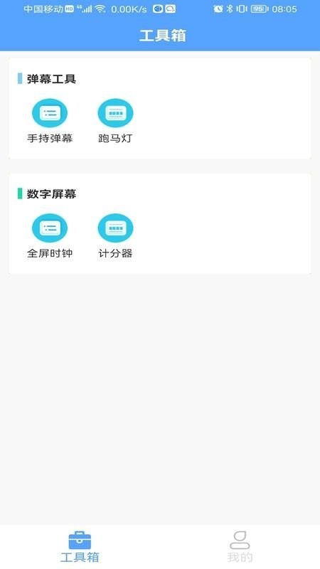 手机屏幕工具箱  v1.1.2图3