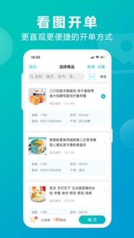 管家婆掌上通  v5.3.3图2