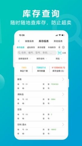 管家婆掌上通  v5.3.3图1