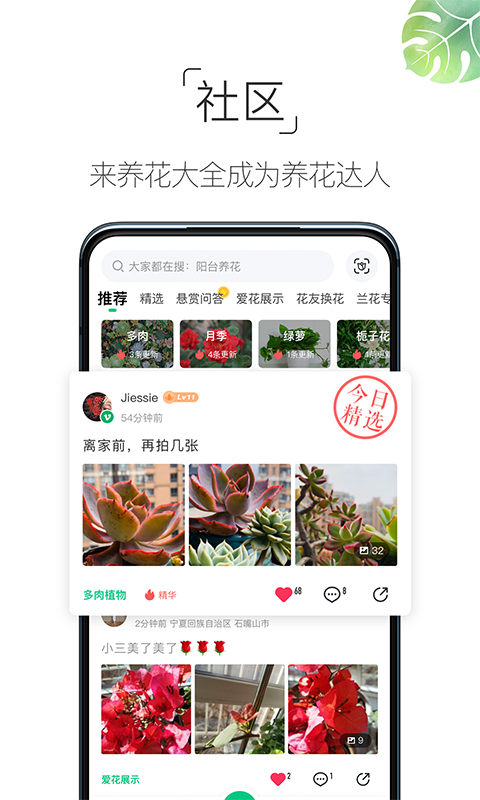 养花大全  v4.3.4图3