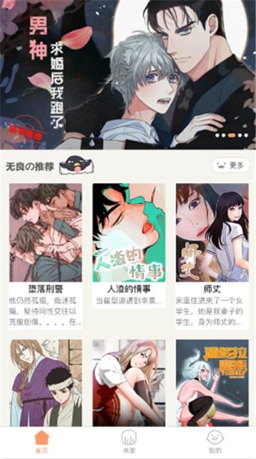 wuking漫画2.3版本  v2.3图2