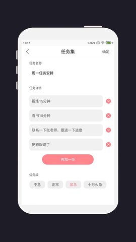 明天计划  v3.2.3图3