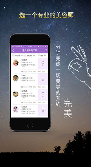 美丽快约  v4.0.0图1