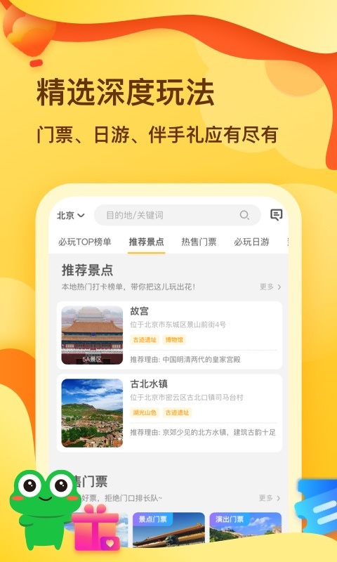 花筑旅行  v3.3.8图2