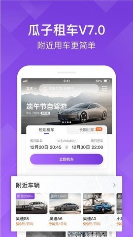 瓜子租车  v6.9.1.2图3