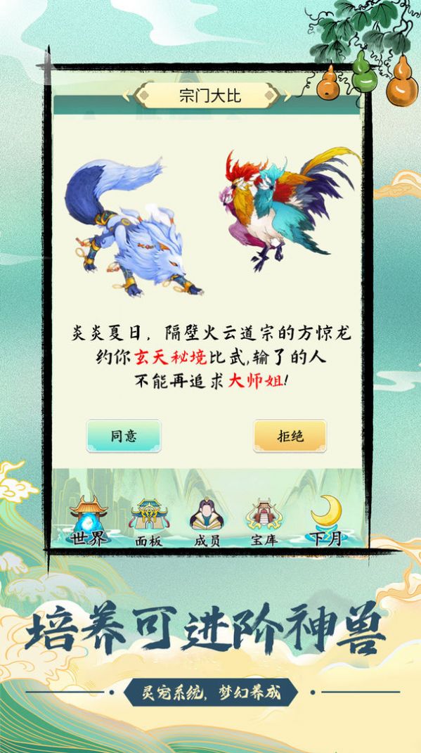 与众不同的修仙宗门  v1.0.4图1