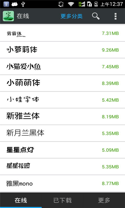 更换字体管家  v9.0.4图1