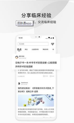 医脉通  v5.6.1图1