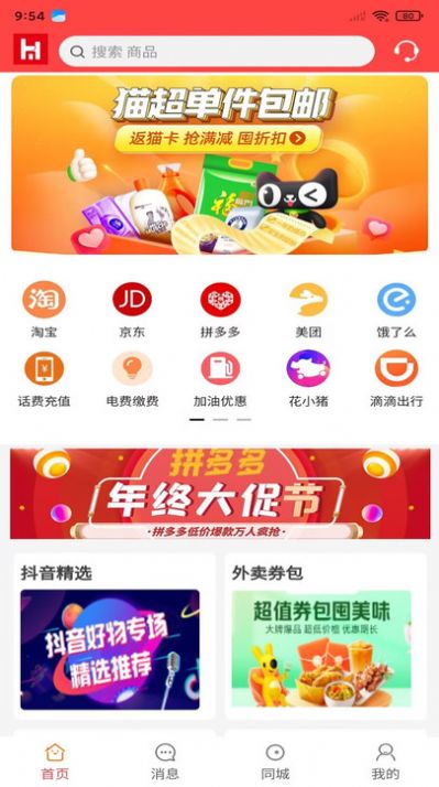 好物链城  v1.0.2图3