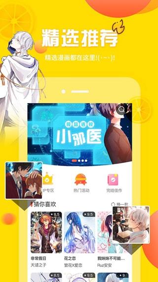 歪歪漫画破解版免费版  v1.0图3